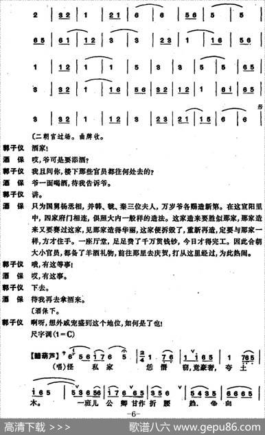 [昆曲]长生殿·酒楼