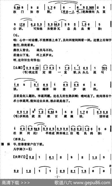 [昆曲]长生殿·酒楼