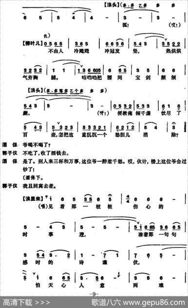 [昆曲]长生殿·酒楼