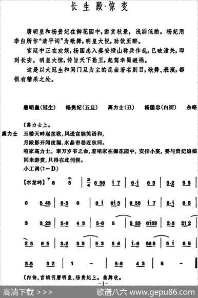 [昆曲]长生殿·惊变