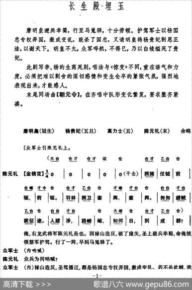 [昆曲]长生殿·埋玉