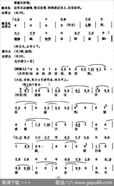 [昆曲]长生殿·埋玉