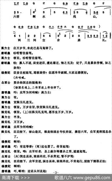 [昆曲]长生殿·埋玉