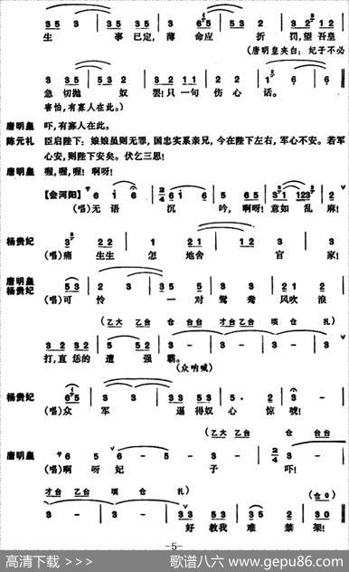 [昆曲]长生殿·埋玉