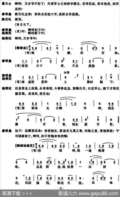 [昆曲]长生殿·埋玉