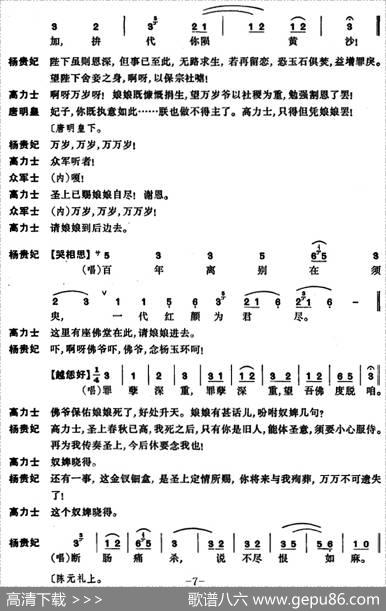 [昆曲]长生殿·埋玉