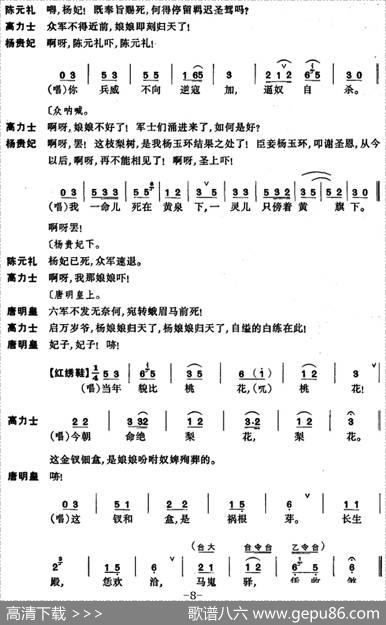 [昆曲]长生殿·埋玉