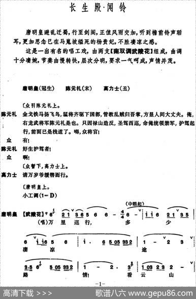 [昆曲]长生殿·闻铃