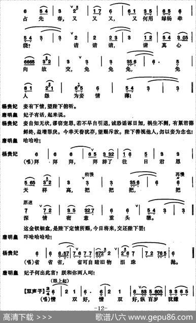 [昆曲]长生殿·絮阁