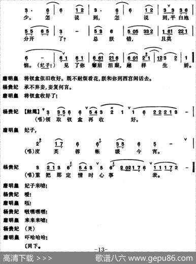 [昆曲]长生殿·絮阁