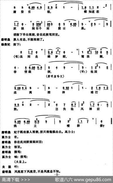 [昆曲]长生殿·絮阁