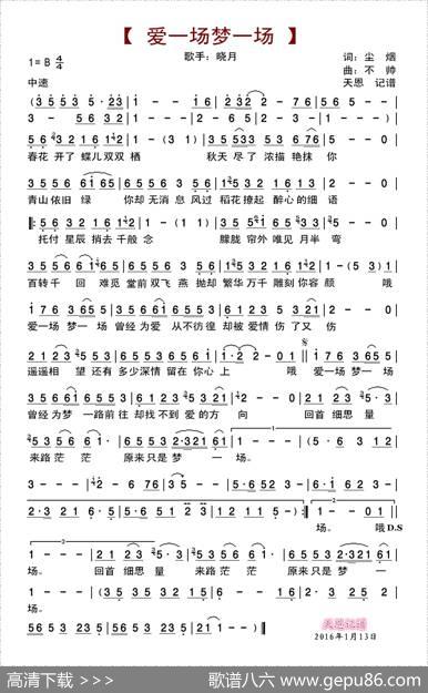 爱一场梦一场（尘烟词不帅曲） - 尘烟|不帅