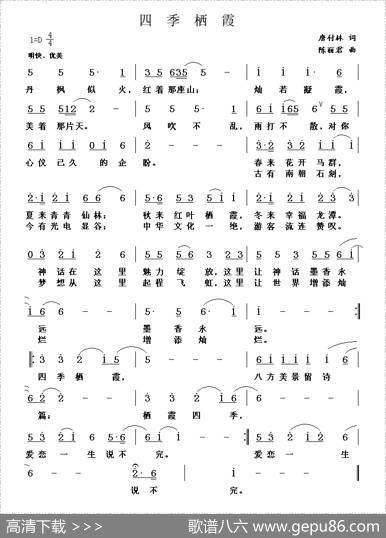 四季栖霞 - 唐付林|陈丽君