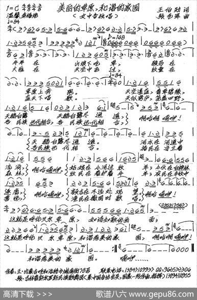 美丽的草原，和谐的家园 - 王佰勋|张艺军
