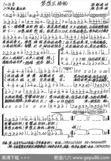 梦想正扬帆（合唱） - 梁敬岩|张艺军