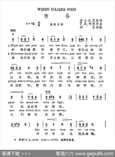 [英]布谷（中英文对照） - 莎士比亚原诗|T.A.阿恩