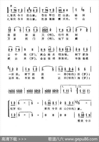 看我今日苗山寨 - 继明可传|欧阳可传
