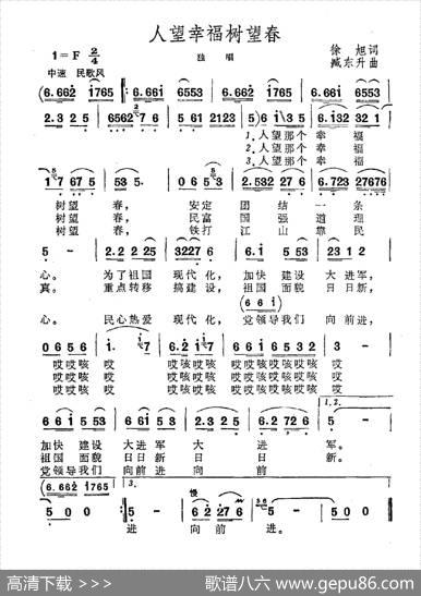 人望幸福树望春 - 徐旭|臧东升
