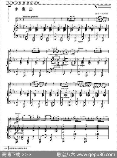 小夜曲（小提琴+钢琴伴奏、莫什科夫斯基作曲版）|莫什科夫斯基
