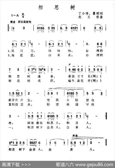 相思树 - 丁小琦瞿琮|赵玉枢