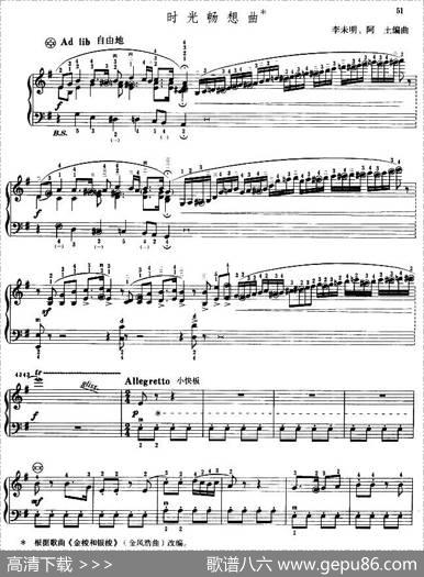 时光畅想曲|李未明、阿土编曲