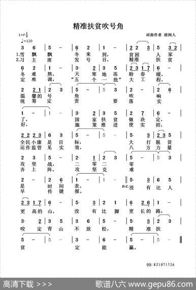 精准扶贫吹号角 - 清闲人|清闲人