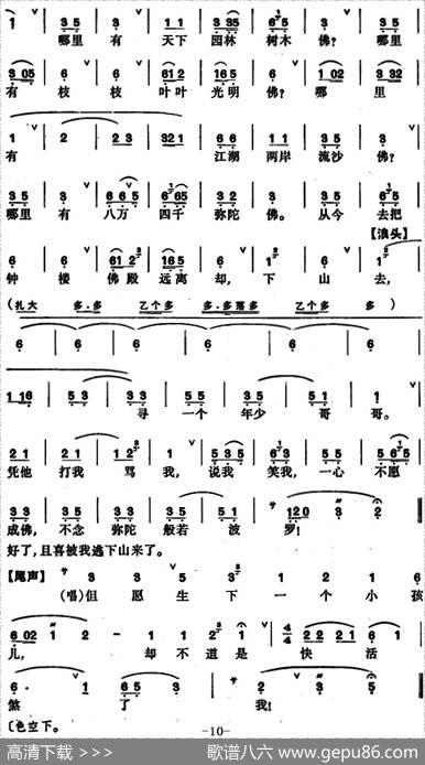 [昆曲]孽海记·思凡
