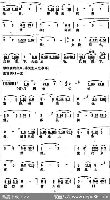 [昆曲]孽海记·思凡