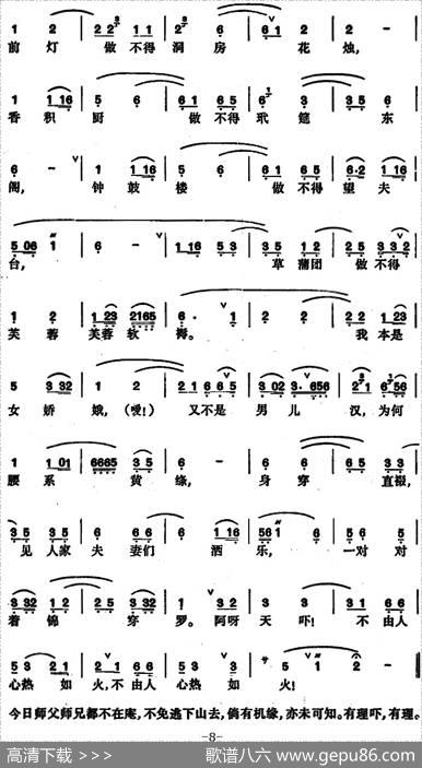 [昆曲]孽海记·思凡