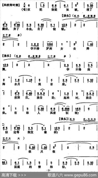 [昆曲]孽海记·思凡
