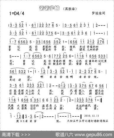 亲亲爹娘（梦娃娃词佚名曲） - 梦娃娃|佚名