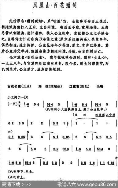 [昆曲]凤凰山·百花赠剑