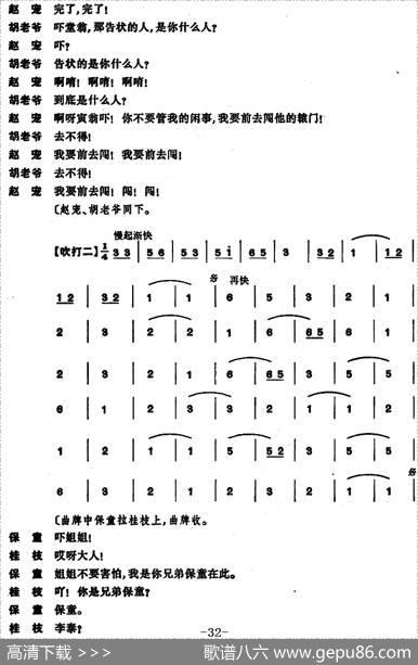 [昆曲]奇双会·哭监、写状、三拉团圆