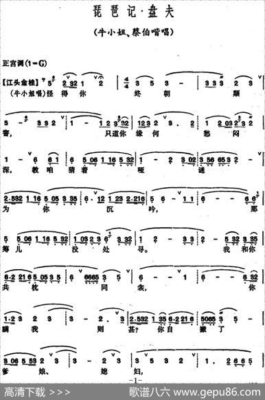 [昆曲]琵琶记·盘夫（牛小姐、蔡伯喈唱段）