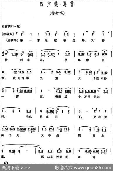 [昆曲]四声猿·骂曹（祢衡唱段）