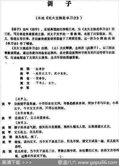 [昆曲]训子（本戏《关大王独赴单刀会》第三折）