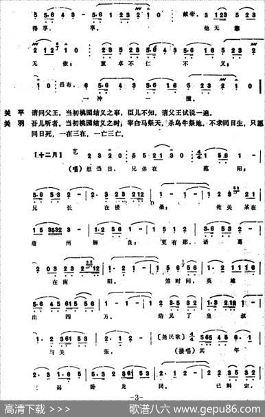 [昆曲]训子（本戏《关大王独赴单刀会》第三折）