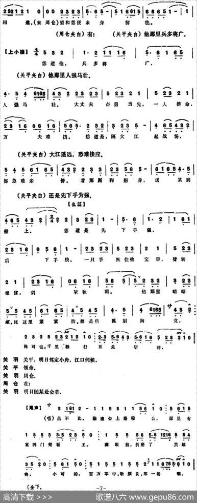 [昆曲]训子（本戏《关大王独赴单刀会》第三折）