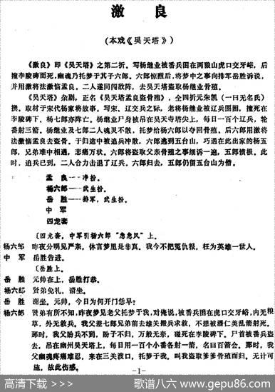 [昆曲]激良（本戏《吴天塔》第二折）