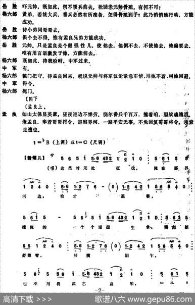[昆曲]激良（本戏《吴天塔》第二折）