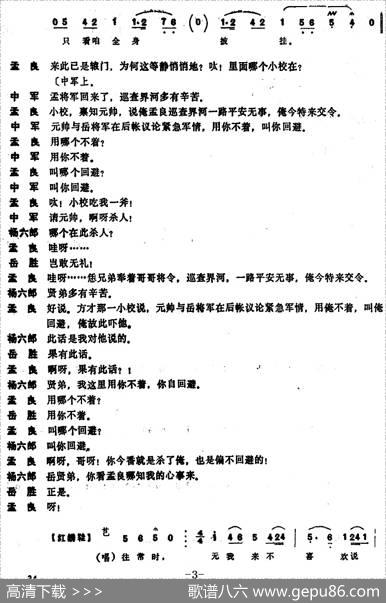 [昆曲]激良（本戏《吴天塔》第二折）