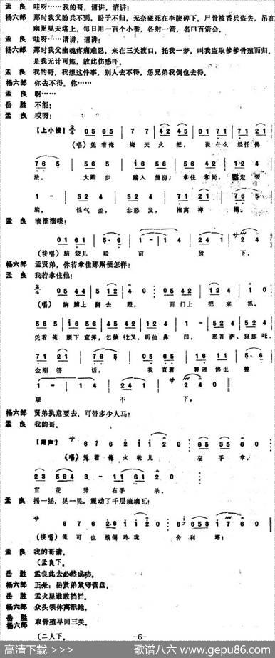 [昆曲]激良（本戏《吴天塔》第二折）