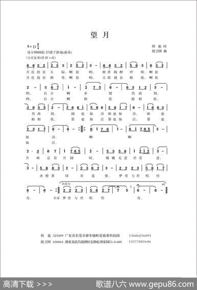 望月（何也词侯卫国曲） - 何也|侯卫国