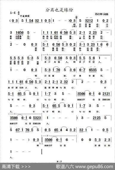 分离也是缘分（苏仕帅词曲） - 苏仕帅|苏仕帅