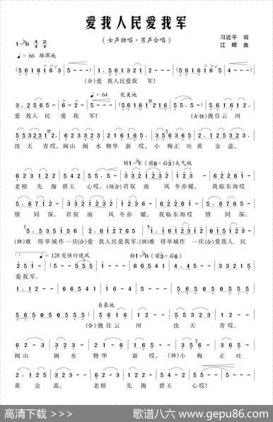 爱我人民爱我军（习近平词江晖曲） - 习近平|江晖