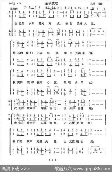 金秋放歌（单文琅词曲） - 单文琅|单文琅