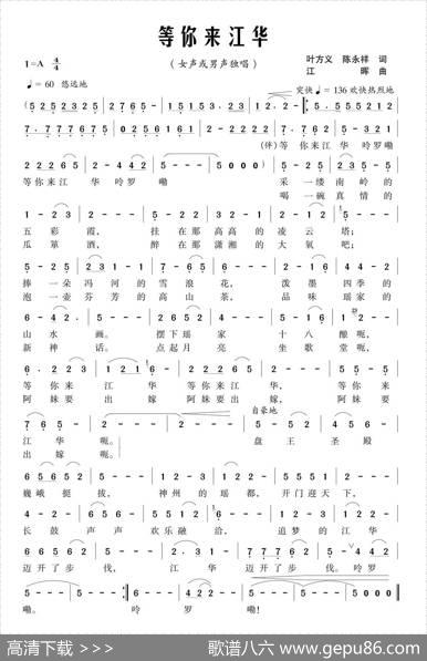 等你来江华（叶方义陈永祥词江晖曲） - 叶方义陈永祥|江晖