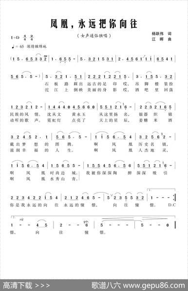 凤凰，永远把你向往 - 杨跃伟|江晖