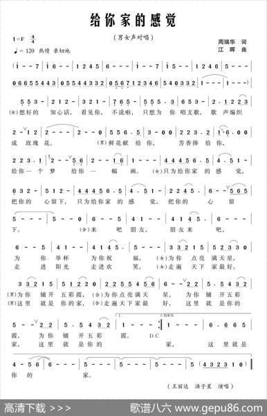 给你家的感觉 - 周瑞华|江晖