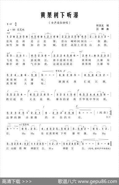 黄果树下听瀑（叶方义词江晖曲） - 叶方义|江晖